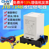 CHNT jyb-714b สวิตช์รีเลย์ระดับของเหลวกล่องควบคุมระดับน้ำอัตโนมัติ V ใช้ในบ้านน้ำเฟสเดียว V