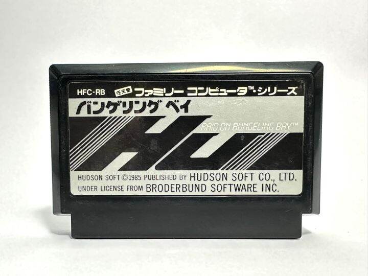 ตลับแท้-famicom-japan-raid-on-bungeling-bay