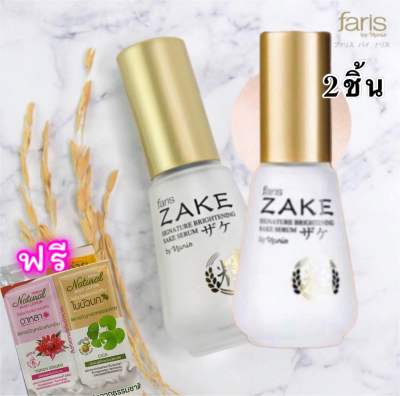 ฟาริสสาเกซีรั่ม  ZAKE Signature Brightening Sake Serum