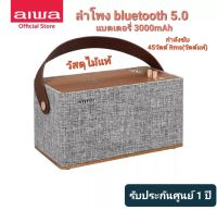 aiwa ลำโพง bluetooth (ของแท้ประกันศูนย์ AIWA 1ปี) แบตเตอรี่ 3000mAh กำลังขับ 45วัตต์ Rms วัตต์แท้