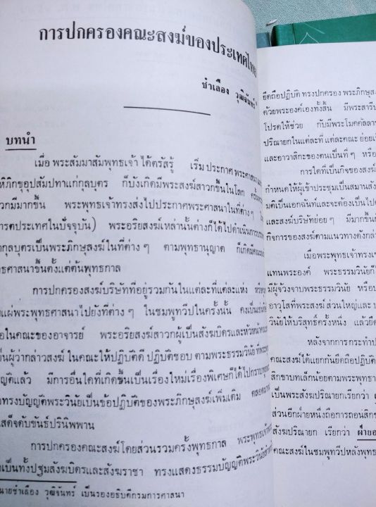 พุทธศาสนาในลานนาไทย-พิมพ์-2521-เล่มใหญ่-หนา-192-หน้า-โปรดอ่านสารบัญเนื้อหา