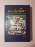 หนังสือพระสมเด็จฯ โดยตรียัมปวาย(ไม่มีกล่อง)