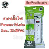 รางปลั๊กไฟ Power Mate by Data พร้อม usb 2.4A x 2 ช่อง กำลังไฟ 2,300 W สายไฟ ยาว 3 เมตร