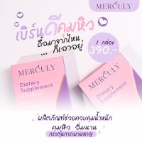 MERCULY2022ล็อตใหม่สูตรเดิม15แคป??อย.13-108565-5-000-1