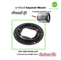 เมาท์เลนส์ Fujifilm 16-50mm Lens bayonet ซ่อมเลนส์ เขี้ยวเลนส์หัก  เปลี่ยนเม้าส์เลนส์ฟูจิ Mount Ring part เกรดA งานด่วน