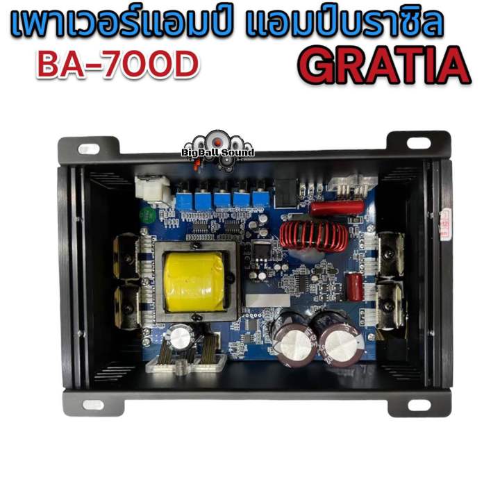 เพาเวอร์แอมป์-แอมป์บราซิล-gratia-รุ่น-ba-700d-งานแบรนด์gratia-แอมป์คลาสดี-ขับได้ทั้งลำโพงเสียงกลางและซับเบส-ขับมิดโลได้-ขับซับ10นิ้วได้สบาย-เบสแรง-แน่น-เสียงดี-คลาสดีแรงๆ