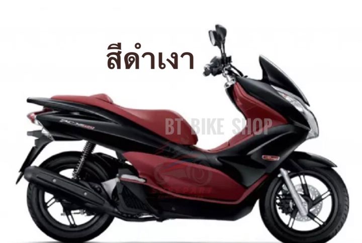 ครอบเรือนไมล-pcx125-150-ปี2009-2013-แท้ศูนย์-สามารถกดเลือกสีเวลาสั่งซื้อได้ค่ะ