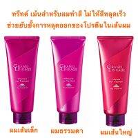 MILBON Grand Linkage 200 ML.ทรีทเม้น เส้นผมเพื่อผมที่ทำสีโดยเฉพาะ ด้วยนวัตกรรม ที่ช่วยยับยั้งการหลุดออกของโปรตีนในเส้นผม