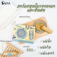 SARNA ทานาคา  ชุดหินทานาคา ลดสิว ลดรอยสิว (แถมฟรี แปรงมาส์กหน้า )