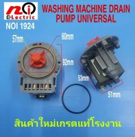 N1924 มอเตอร์ถ่ายน้ำทิ้งเครื่องซักผ้าฝาหน้า,มอเตอร์เดรนหน้ากลม,washing machine dran pump samsung