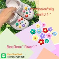 JBF??Shoe Charm Set “ flower 1 ??ตัวติดรองเท้ามีรู เซต ดอกไม้มุ้งมิ้ง