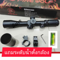 FIRE WOLF TMD  4-16X44 IR   mm สินค้ารับประกันคุณภาพ