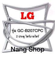 ขอบยางตู้เย็น LG รุ่น GC-B207CPC (2 ประตู ไซร้บายไซร้)