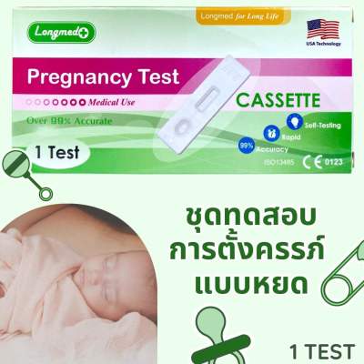 ชุดทดสอบการตั้งครรภ์ แบบหยด 1 ชุด Longmed Pregnancy Test 1 Test