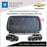 แผ่นกันความร้อนฝากระโปรงหน้า COLORADO /TRAILBLAZER 2012-16 แท้เบิกศูนย์