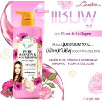 สีชมพู 1 ขวดแชมพูCavier Pure Keratin &amp; Nourishing ช่วยให้ผมนุ่มลื่นเงางาม กลิ่นหอมมากๆจร้า