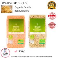 Waitrose Duchy Organic Lentils ( 1 pcs. ราคาต่อ 1 ชิ้น )ออแกนิค เลนทิล