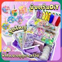 DiY box 800+ ทำได้ 3 อย่าง by Mami Ami (แม่มี่ สายเล่น) บีบวิปครีมปลอม 12หลอด ทำกิ๊บ,พวงกุญแจ,สร้อย