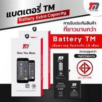 TM Battery เพิ่มความจุ ใช้สำหรับ มือถือ ใช้สำหรับ ไอโฟน ทำให้แบตเตอรี่ใช้งานได้นานกว่าเดิม อึดทนนาน รับประกัน 15 เดือน แบตมี มก. ได้มาตราฐาน