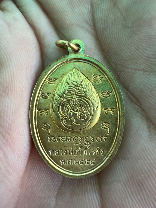 เหรียญทรงรูปไข่-หลวงพ่อวัดไร่ขิง-นครปฐม-ปี-2554-เนื้อทองฝาบาตร