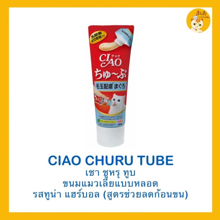 ciao-ขนมแมวเลีย-แบบหลอดบีบ-ขนาด80กรัม-รสอร่อย-ciao-tube-cat-treat