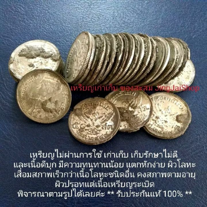 ของสะสม-เหรียญครุฑ-50-สตางค์-เนื้อดีบุก-ยุคสมัยรัชกาลที่-8-ผลิตใช้ในปีพ-ศ-2489