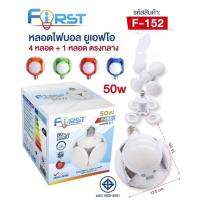 หลอดไฟLED ทรงบอล50W1หลอดมี5ดวง ส่องสว่าง5ทิศทางสามารถกาออกได้