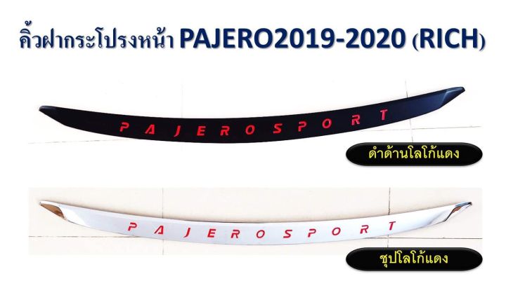 คิ้วฝากระโปรงหน้า ปาเจโร่ 2019-2020 มีโลโก้ ตัวหนังสือ PAJERO SPORT มี 2สี สนใจสีไหนทักแชทได้เลย