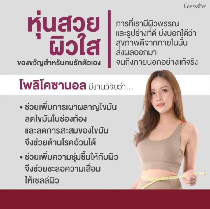 โคซานอล-กิฟฟารีน-สารสกัดจากไขอ้อย-น้ำมันงาขี้ม่อน-น้ำมันเมล็ดแฟล็กซ์-วิตามินอี-วิตามินดี-3-สินค้าของแท้-พร้อมส่ง-มีเก็บเงินปลายทาง