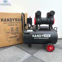 Handyman ปั๊มลม ถังลม ปั๊มลมออยฟรี ขนาด 30 ลิตรเต็ม กำลังไฟ 1400W ปรับลมเร็วกว่าออยยฟรีปกติ สีดำด้านสวยงาม