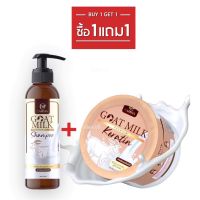 [ SET 1 แถม 1 ] เคราตินนมแพะ กระปุก500g + แชมพูนมแพะ 100ml