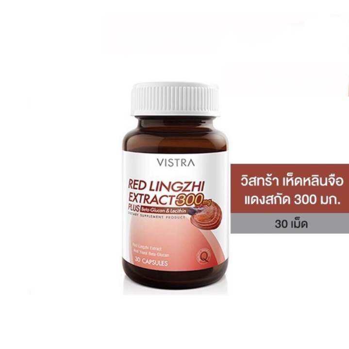 vistra-red-lingzhi-extract-300mg-plus-beta-amp-glucan-lacithin-วิสทร้า-เห็ดหลินจือแดงสกัด-300-มก