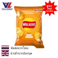 Walkers Roast Chicken Crisps 32.5g ขนม มันฝรั่งทอด ขนมขบเคี้ยว ขนมทานเล่น