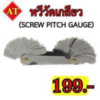 หวีวัดเกลียว (SREW PITCH GAUGE)