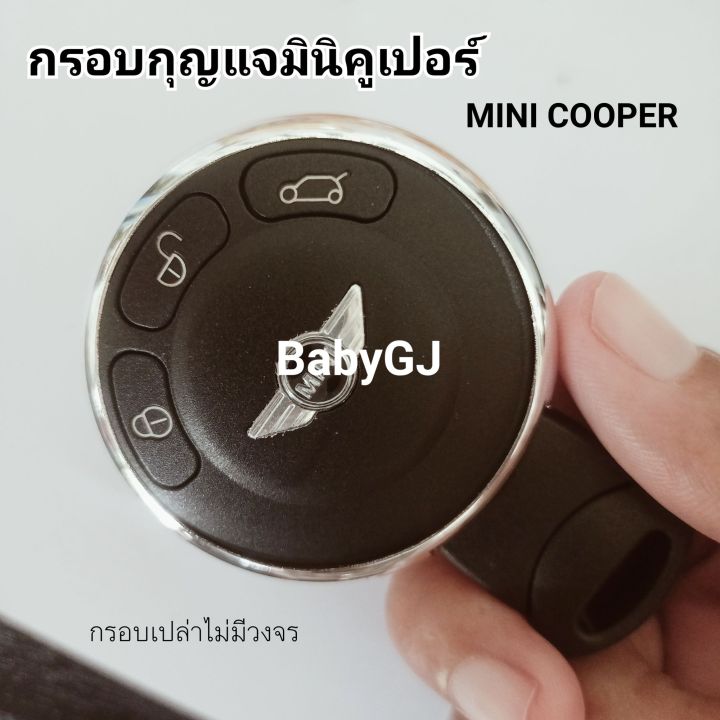 กรอบกุญแจมินิคูเปอร์-มินิคูเปอร์-minicooper-mini-cooper-กรอบเปล่า-เคสกุญแจ