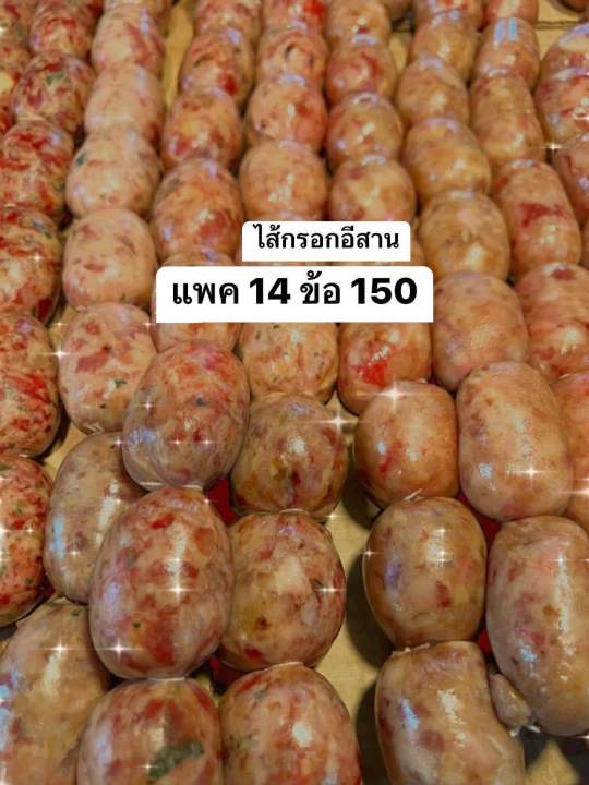 ส่งสินค้าทุกวัน-ไส้กรอกหมู-ไส้กรอกอีสานสูตรต้นตำรับ-14-ข้อ-อร่อย-สะอาด-ผลิตใหม่ทุกวัน