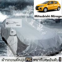 Mitsubishi Mirage (S)350cm.-420cm. (All model) มิสซูมิชิ ผ้าคลุมรถยนต์ ผ้าคลุมรถ เนื้อผ้า Hisoron yellow ไฮโซรอน สีเหลือง Hibernate car cover หนาพิเศษเท่าหนัง