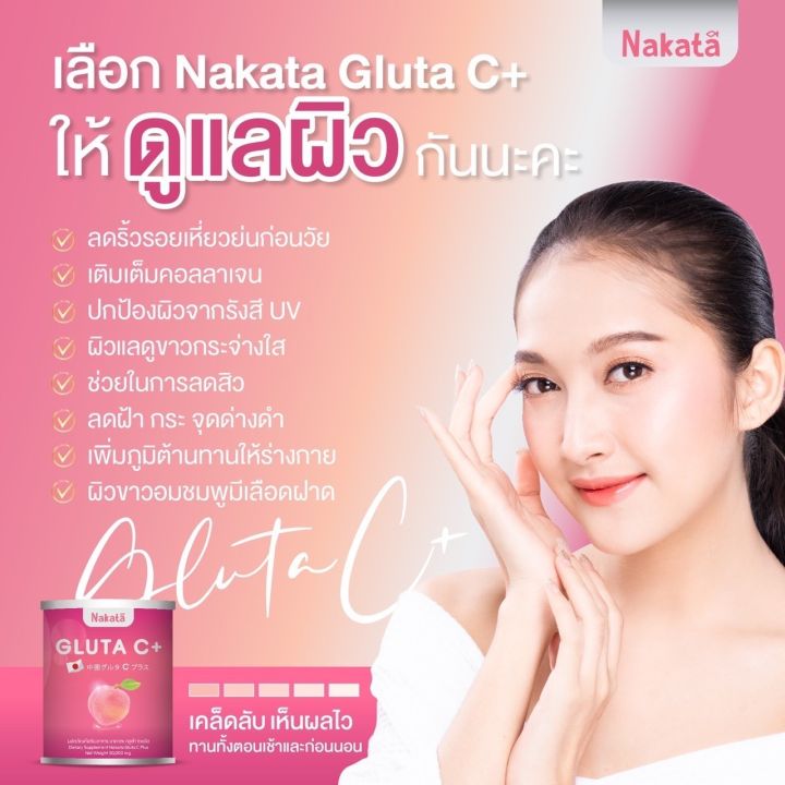 ขายดีอันดับ-1-2-แถม-2-ส่งฟรี-ไม่ต้องใช้-cod-เซตคู่จิ้น-นาคาตะ-nakata-กลูต้า-ซีสูตรบำรุงผิว-ของนาคาตะ