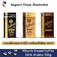 VITTORIA Ground Coffee ?? วิคตอเรีย กาแฟคั่วบดอาราบิก้า ระดับพรีเมียม 100% กาแฟแท้นำเข้าจากออสเตรเลีย