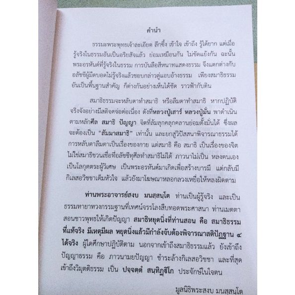 พระอาจารย์สงบ-สัมมาสมาธิ-สมาธิหยุดนิ่ง-ขณะจิตคือนิโรธ-หาที่ลงใจ-ล้มแล้วลุก-ราคารวม-5-เล่ม