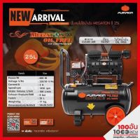 PUMPKIN ปั้มลมไม่ใช้น้ำมัน MEGATON 600W 25L รุ่น PTT-600W25 31542