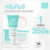 ครีมกิมจิ Kimchi Face Crram ลดฝ้า รีบูทผิว ครีมรักษาฝ้า บำรุงผืวให้กระจ่างใส