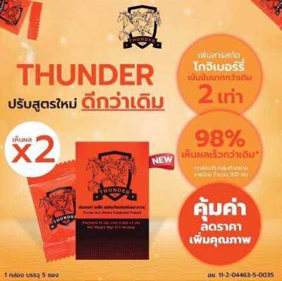 ธันเดอร์ พลัส (Thunder Plus) อาหารเสริมท่านชาย แบบผง กรอกปาก อมใต้ลิ้น (1 กล่อง 5 ซอง)