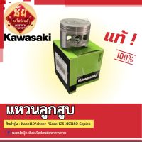 แหวนลูกสูบ แหวนลูกสูบคาเซ่ แหวนลูกสูบเคอา150Kaze110/cheer /Kaze 125 /KR150 Sepico