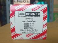 Corner กรองน้ำมันโซล่า โตโยต้า วีโก้ (ดีเซล) รหัส 23390-0L010,23390-0L041,23390-YZZA1