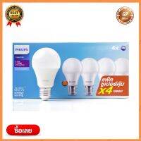 หลอดไฟฟิลิปส์ Philips LED Bulb Essential 11W (แพ็ค4ดวง) แสงเดย์ไลท์ และ แสงวอร์มไวท์ ประหยัดไฟ รับประกัน 1 ปี