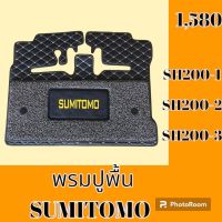 พรมปูพื้น ซูมิโตโม SUMITOMO SH 200-1 SH200-2 SH200-3 พรมรองพื้น ถาดรองพื้น #อะไหล่รถขุด #อะไหล่รถแมคโคร