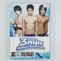 [00780] DIVE 3 หนุ่มตีลังกาโดดคว้ารัก (DVD)(USED) ซีดี ดีวีดี สื่อบันเทิงหนังและเพลง มือสอง !!