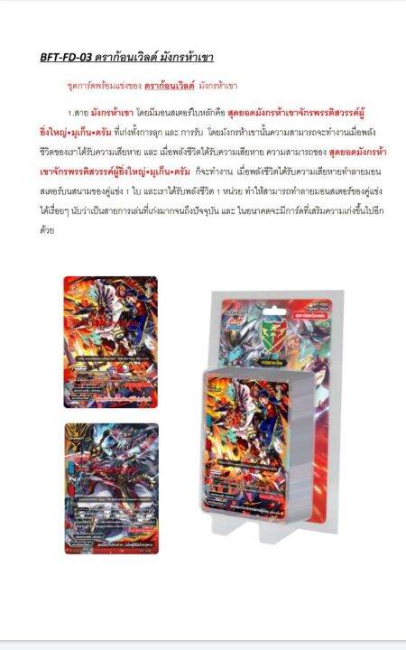 bf-บัดดี้ไฟท์-buddyfight-futurecard-ชุดพร้อมเล่น-bf-t-fd03-ดราก้อนเวิลด์-มังกรห้าเขา