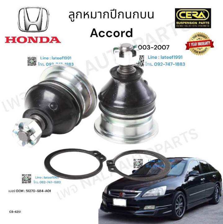 ลูกหมากปีกนกบน-honda-accord-g-7-ลูกหมากปีกนกบน-ฮอนด้า-แอคคอร์ด-จี-7-รุ่นปี-2003-2007-จำนวน-1-คู่-brand-cera-oem-51270-s84-a01-cb-6251-รับประกันคุณภาพผ่าน-100-000-กิโลเมตร